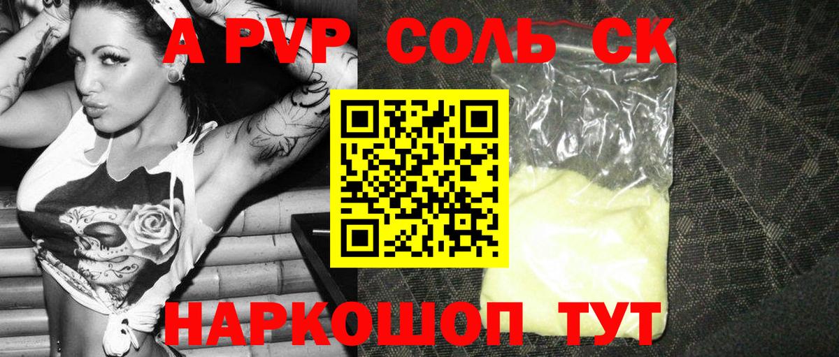 А ПВП Crystall Новокузнецк