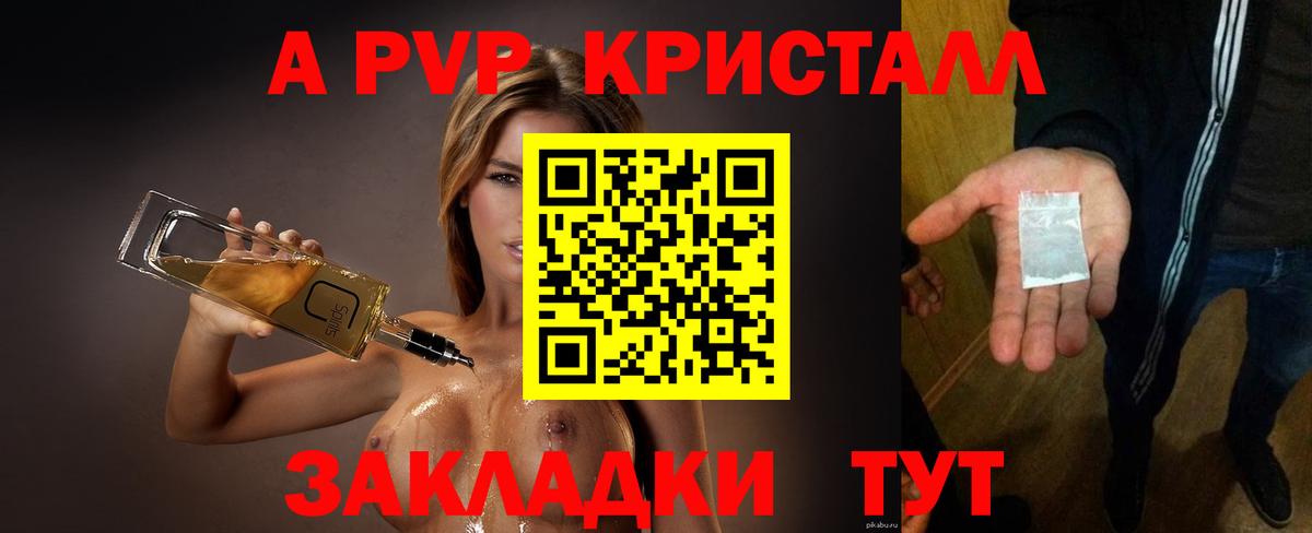 Новокузнецк  A PVP  APVP Соль  Вход с VPN  Alpha-PVP СК  Alfa_PVP кристаллы 