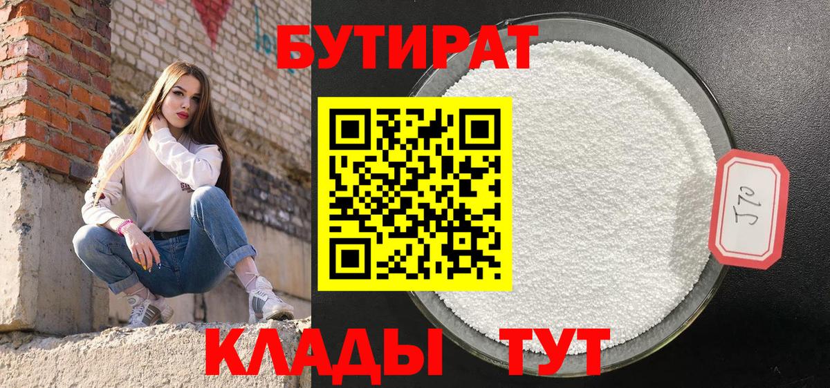 БУТИРАТ оксибутират Новокузнецк