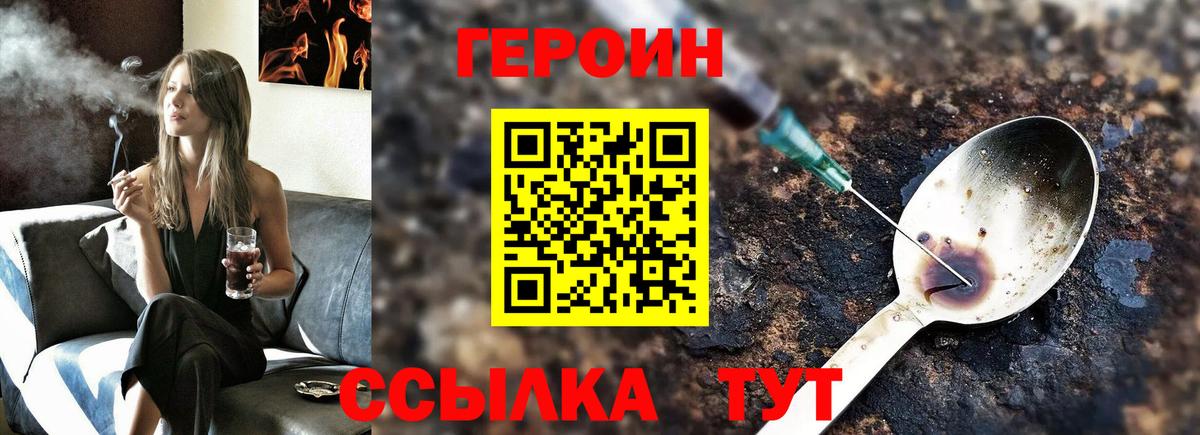 Героин хмурый  Вход с VPN  Героин  Новокузнецк 