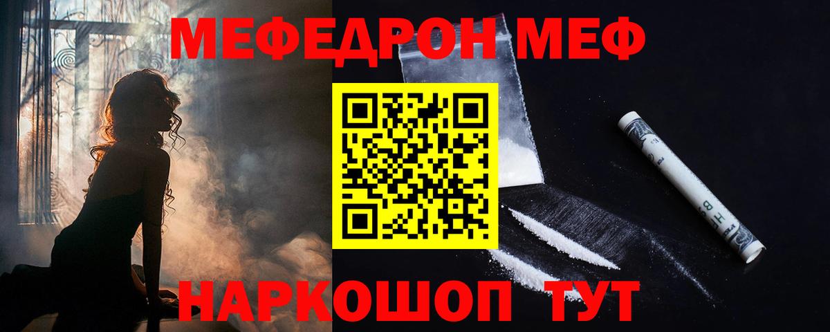 МЕФ кристаллы Новокузнецк