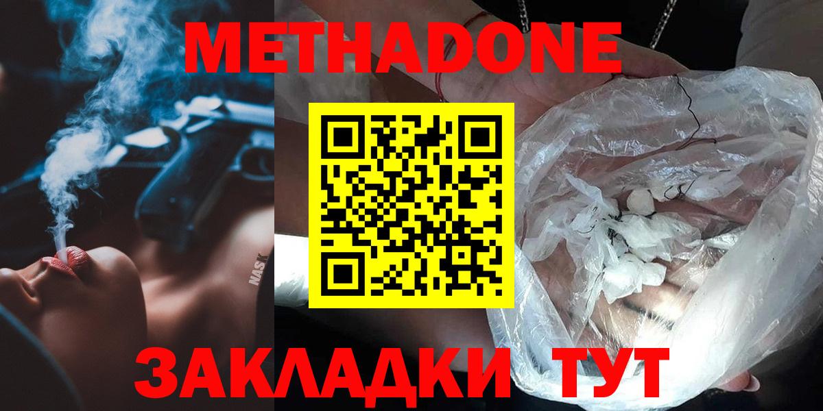 Метадон белоснежный  Вход с VPN  Новокузнецк  Метадон кристалл 