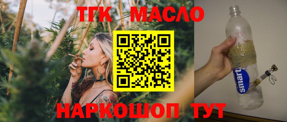 ТГК жижа  блэк спрут онион  Дистиллят ТГК вейп с тгк  где купить наркоту  Новокузнецк  Вход с VPN 